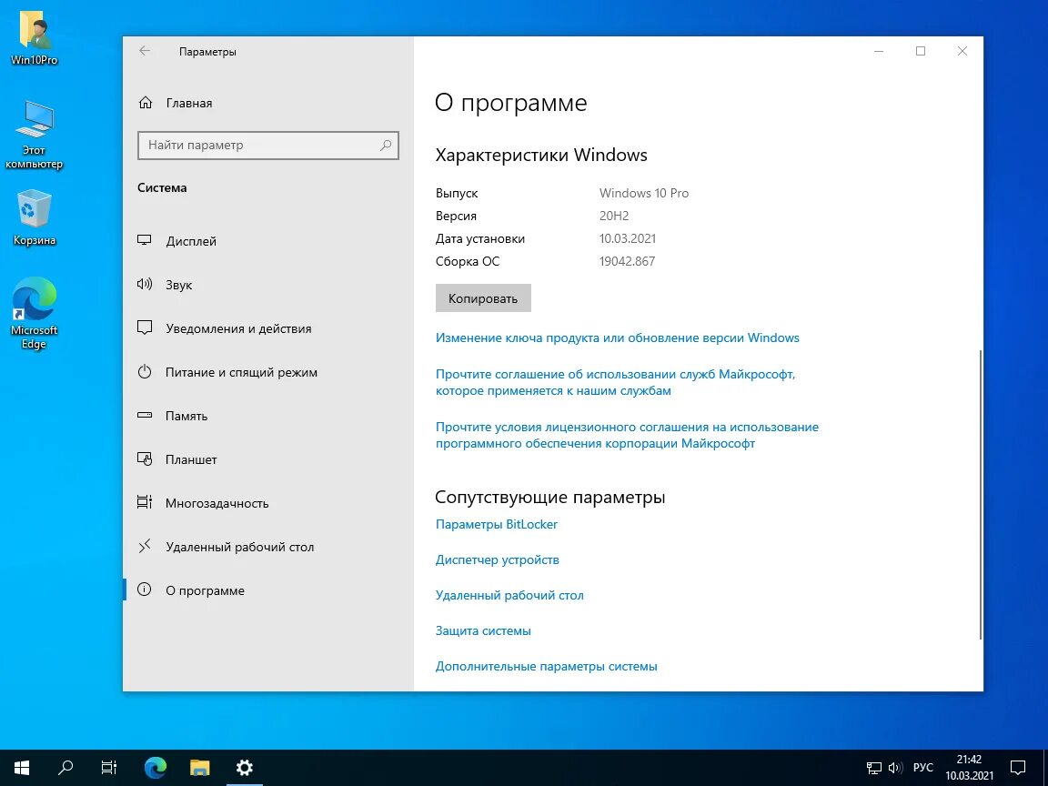 Windows 10 профессиональная. Чистая Windows 10. Виндовс 10 версия Pro. Windows 10, версия 20h2.