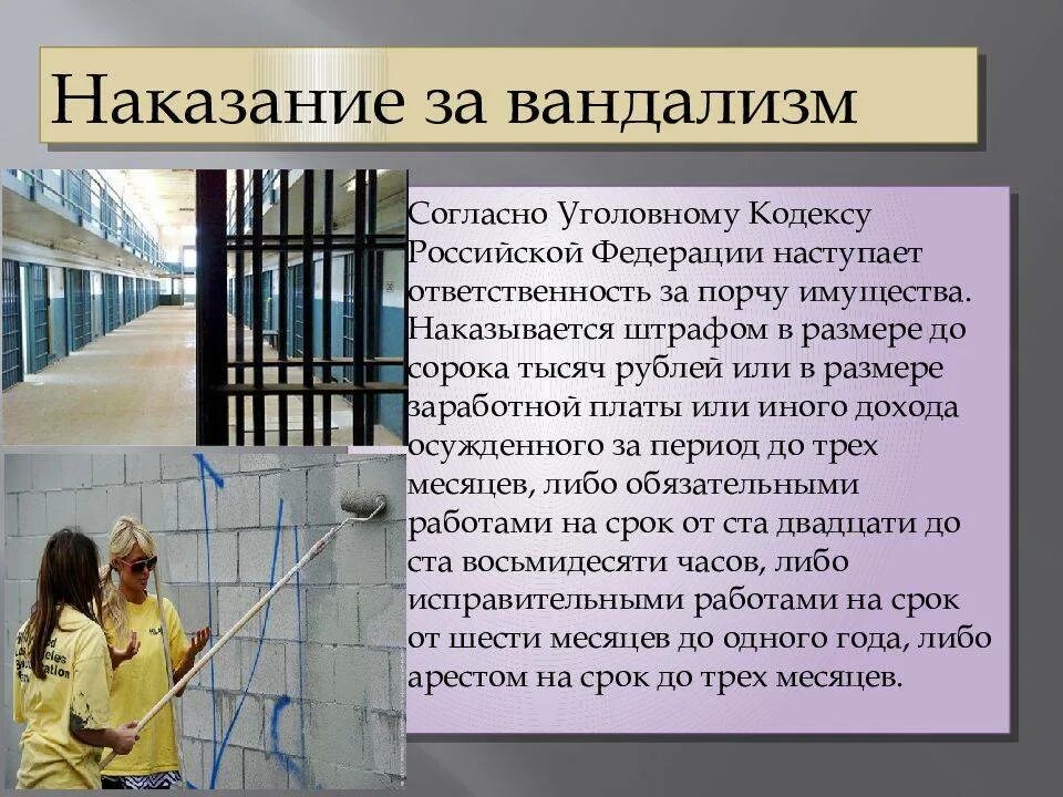 Ответственность за порчу имущества. Вандализм статья. Порча школьного имущества. Статья 214 ук. Административные правонарушения статьи.