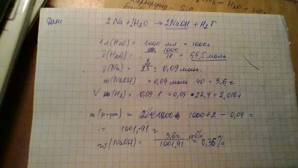 Плотность гидроксида натрия 40. Масса водорода в 1 л воды. Определите массу гидроксида натрия и воды. Определите массу гидроксида натрия объемом 2 л. Выделите массу 2 л водорода.