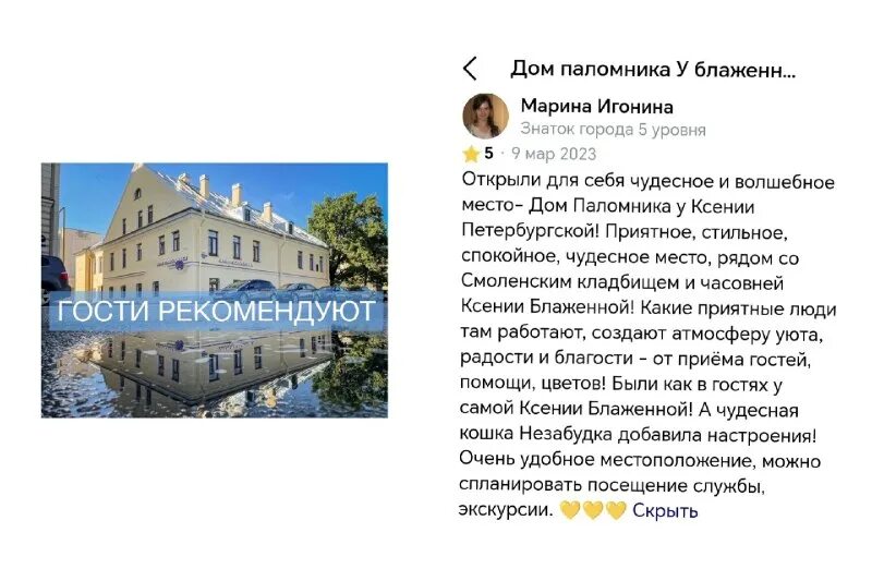 Дом паломника у блаженной ксении. Дом паломника 2 корпус санкт петербург. Дом паломника санкт-петербург. Дом паломника у блаженной. Картинка которую можно повесить на домик паломников.