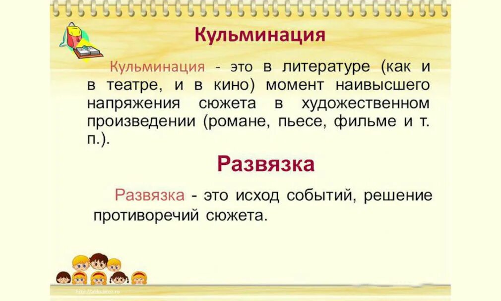 Кульминация примеры