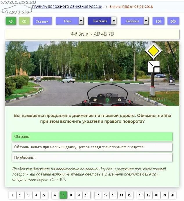Пдд 24 изменения. Билеты пдд главная дорога. билет по пдд про поворот. билеты пдд поворотник. вы намерены продолжить движение по главной дороге обязаны.