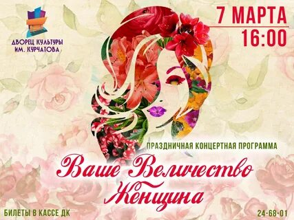Дк курчатова афиша 2024