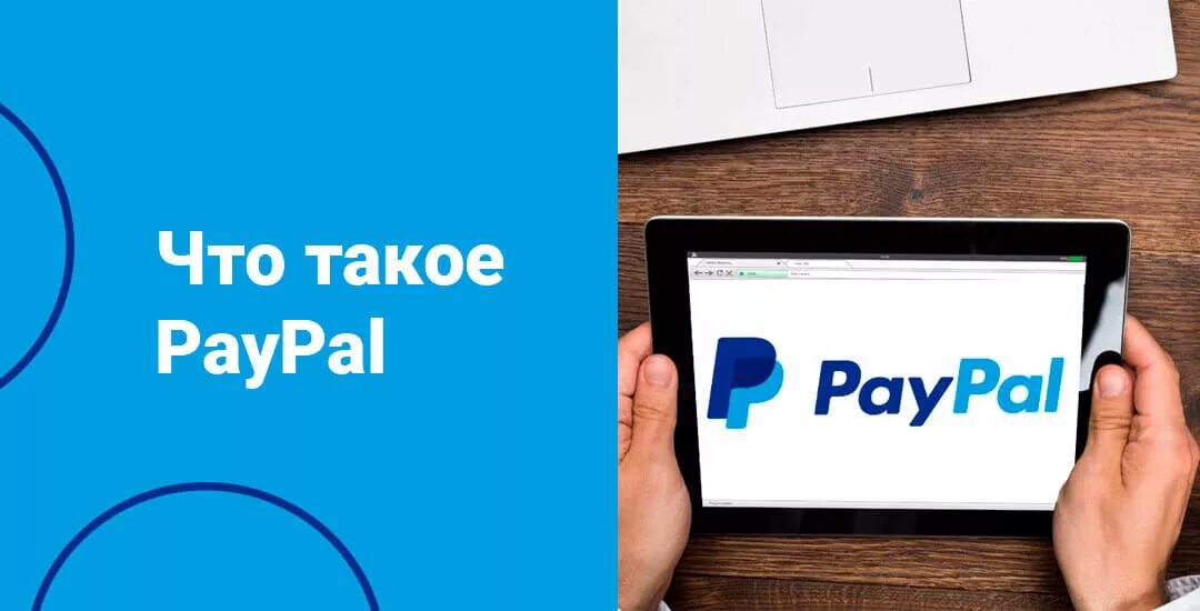 Paypal 5. Paypal в россии. paypal на телефоне. пейпал поддержка. пайпел в россии.
