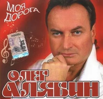 Олеге mp3