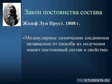 Закон постоянства состава примеры