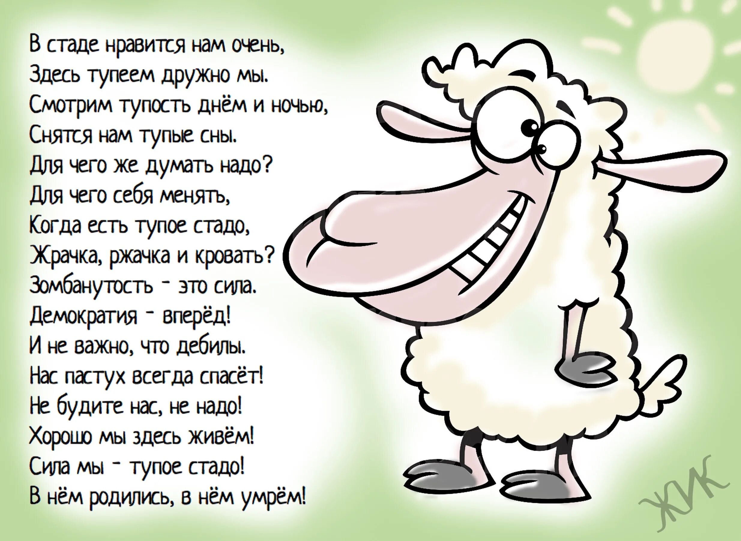 Глупый сторона. Сила тупых. На стороне тупых сила тупых. Тупое тупое стадо. На стороне тупых непобедимая сила тупых.