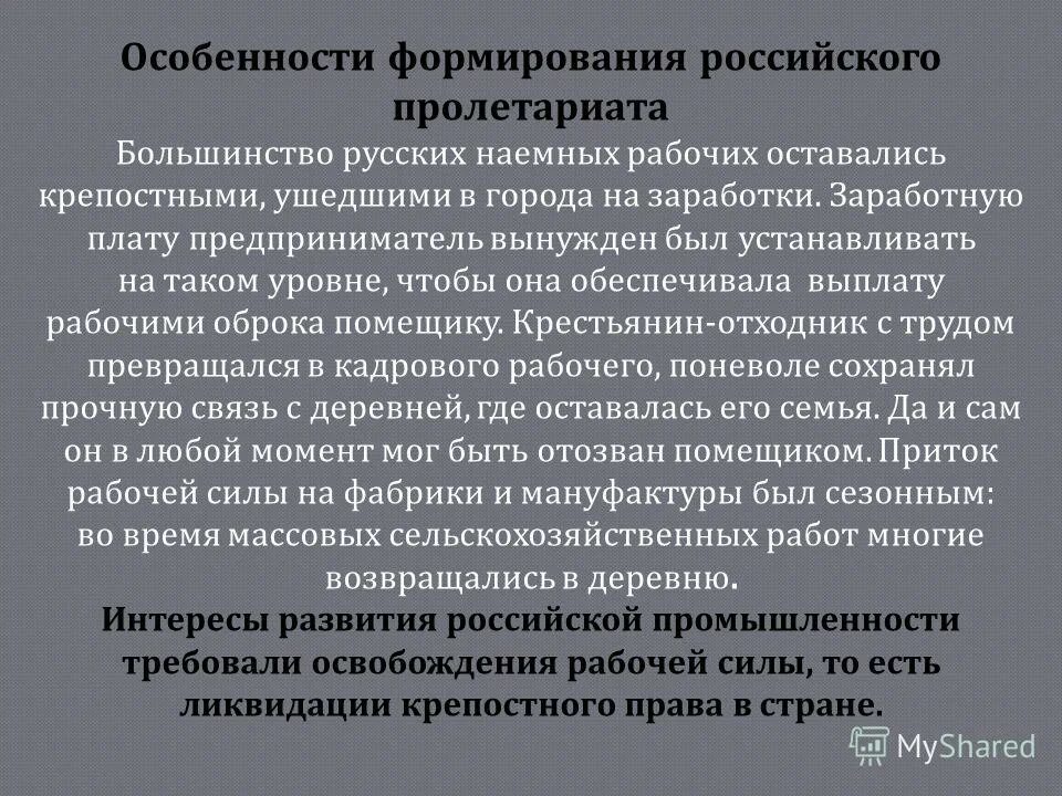 Трудовая сегрегация. Формирование наемных рабочих. Рабочий класс и буржуазия. Индустриализация 19 века в россии. Формирование наемных рабочих.