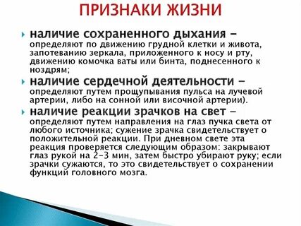 Жизнь их наличие у