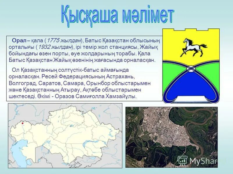 батыс казахстан на русском. батыс. батыс қазақстан карта картинка. батыс қазақстан облысы. батыс қазақстан облысы.