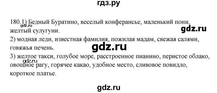 Русский язык 7 класс разумовская львова капинос львов. Наименьшее общее кратное чисел а и б. Русский язык 4 класс 3 часть каленчук чуракова гдз. Русский язык 5 класс ладыженская баранов тростенцова григорян. Упражнение 180 180.