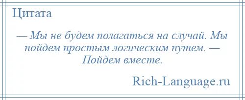 Полагаться на случай