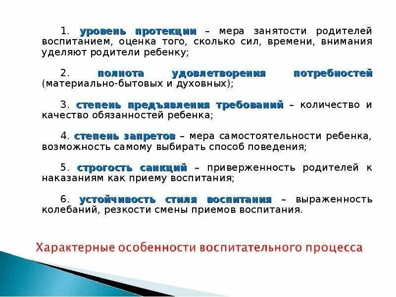 Воспитывающая оценка. Уровень протекции. Уровень протекции в воспитании. Протекция это определение. Это оценка воспитания родителей.