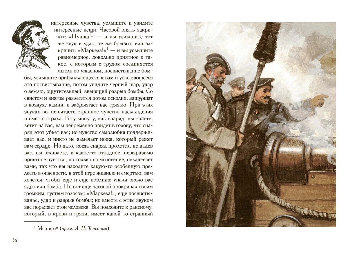 Писатель севастопольских рассказов. Лев толстой Севастопольские рассказы (1855—1856). Севастопольские рассказы Лев толстой Севастополь в декабре месяце. Толстой "Севастопольские рассказы" 1950. Иллюстрации к "севастопольским рассказам" л.Толстого.