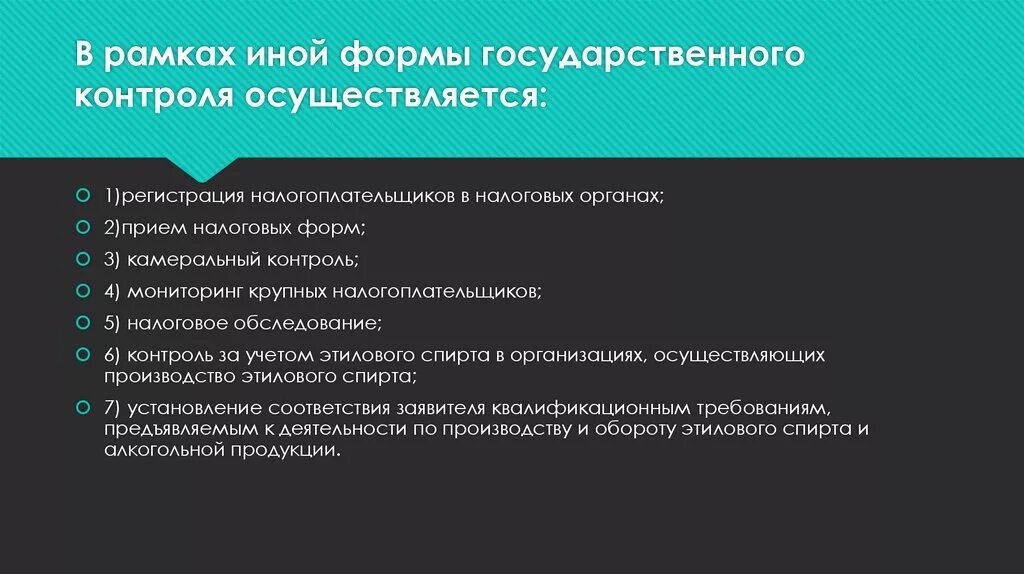 Иные виды государственного контроля