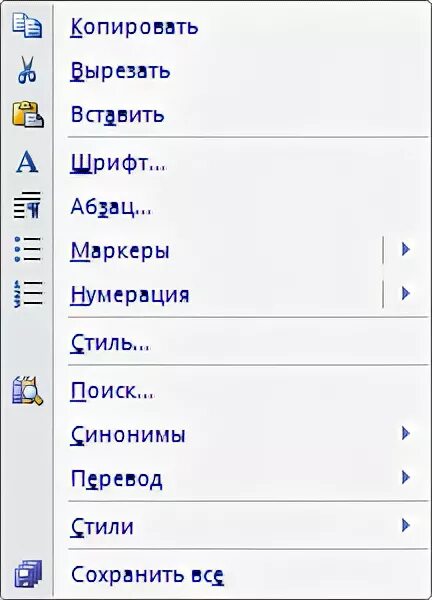 Скопируй ставь ставь. Вырезать, Копировать, вставить. Клпироватьвставтть вырезать. Команда Копировать. Как называется команда вырезать.