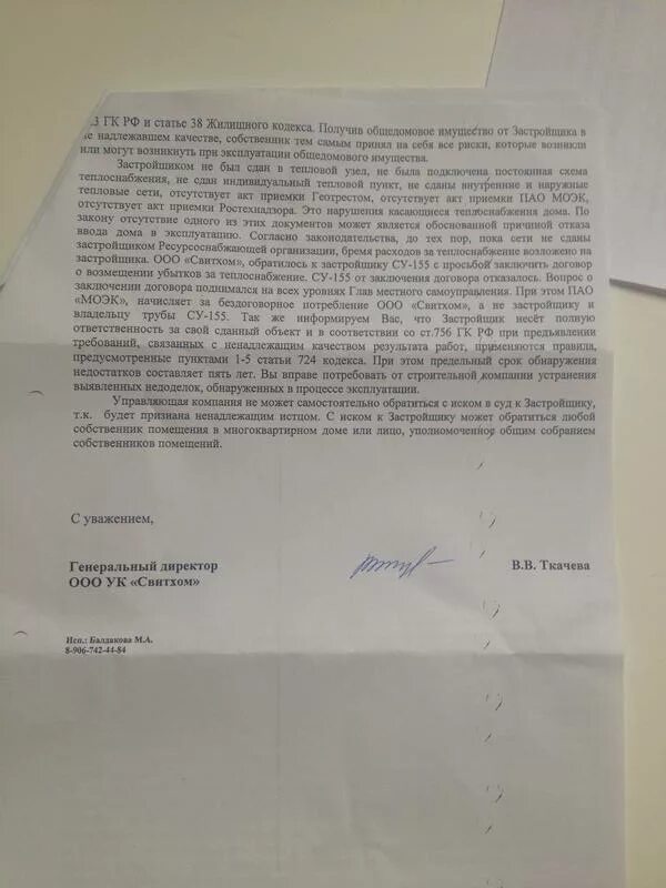Образец заявления в управляющую компанию о протечке. Образец заявления в управляющую компанию о протечке