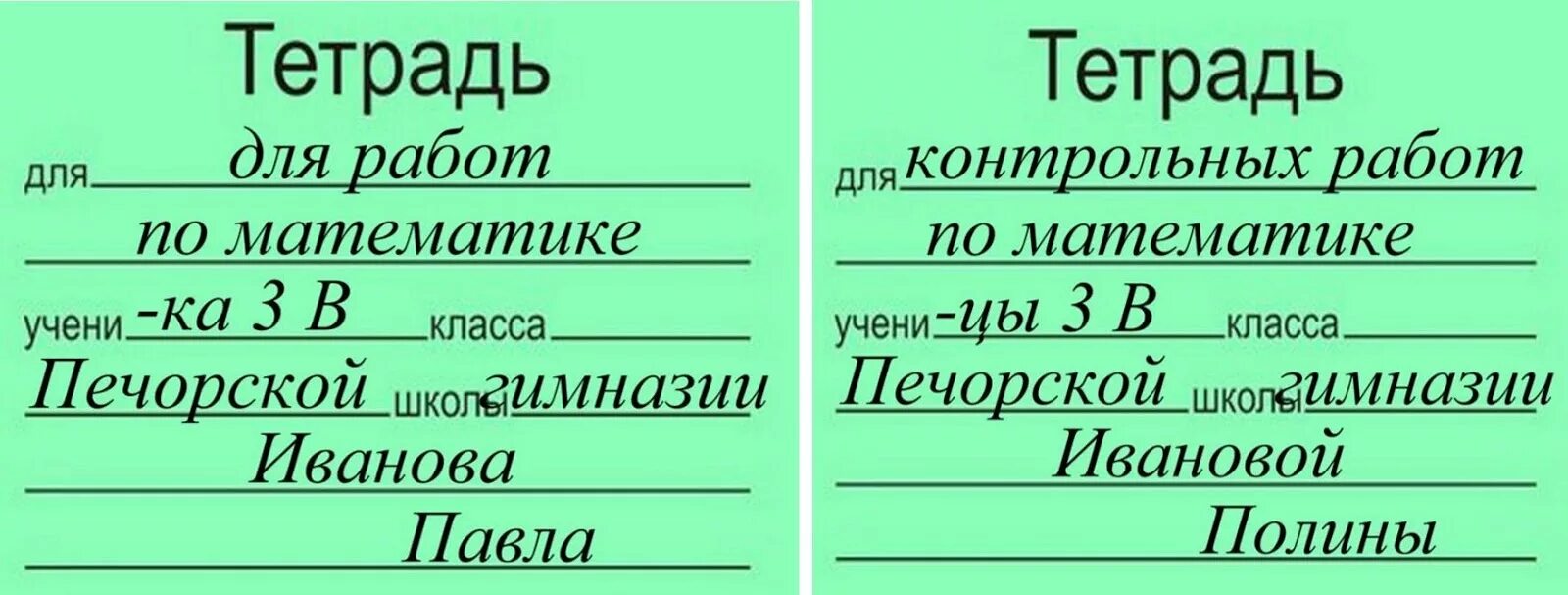 Тетрадь для работ 7. Подписать тетрадь для контрольных работ. Как подписывать тетрадь. Как подписать тетрадь для контрольных работ. Какподптсать тетрадь для контрольных работ.