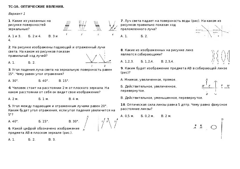 Контрольная работа по теме оптические явления 8 класс. Тест 10 оптические явления вариант 1. Тест по физике 8 класс оптические явления. Физика. 8 Класс. Тесты.
