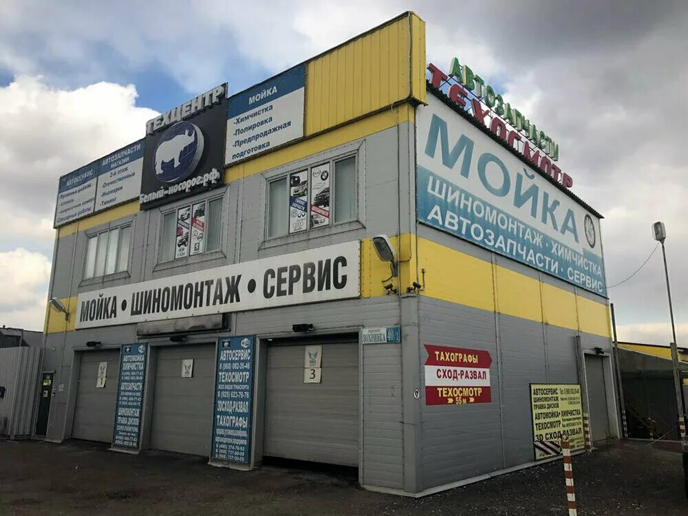 магазин автозапчастей на бронницы. вохринка 40/1. миллион шин. шины бронницы. шины бронницы.