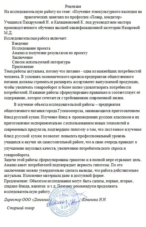 Рецензия на учебник. Рецензия на исследовательскую работу. Рецензия на проект. Рецензия исследовательской работы школьника. Рецензия на проект ученика.