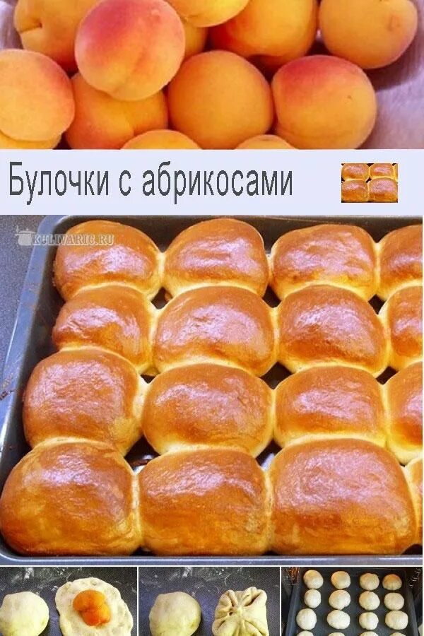Булочка с абрикосом. Булочка с абрикосовой начинкой. сдоба с абрикосом. плюшка абрикосовая.