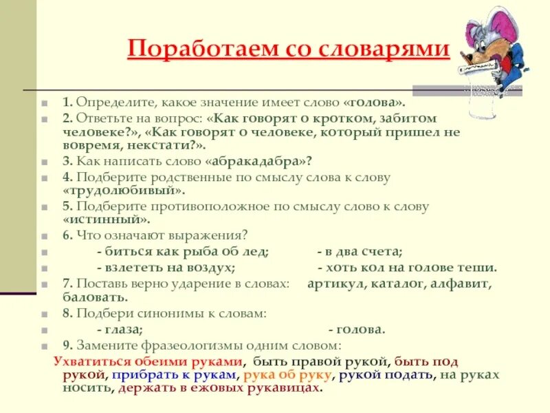 Определите значение слова есть. Какое значение имеет слово. Какие значения имеет слово техника. Какое значение имеет слово техника. Какими значениями обладает слово?.