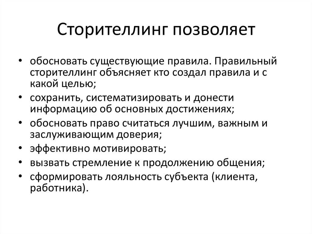 Сторитейлинга. Сторителлинг. Структура технологии сторителлинг. Сторителлинг принципы. Методика старинстеленг.