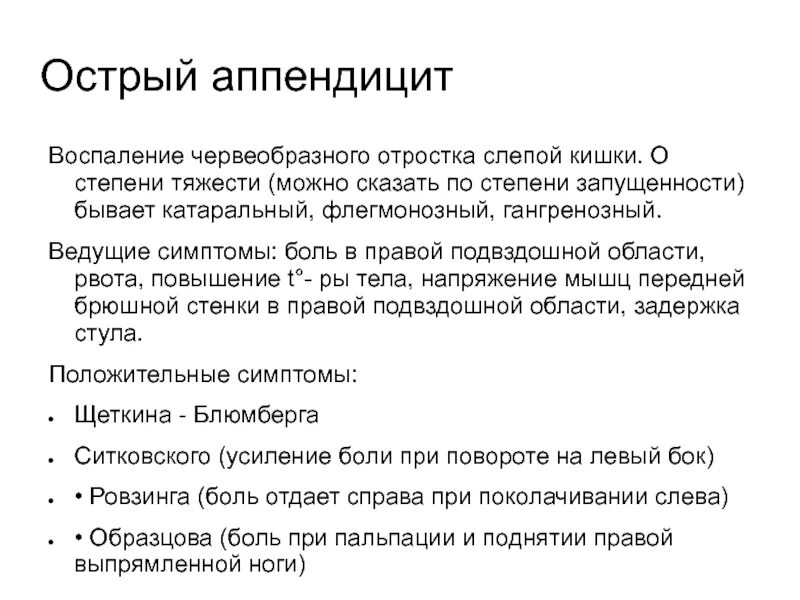 Симптомы воспаления аппендицита. Воспаление аппендицита признаки. Воспаление червеобразного отростка слепой кишки. Боль в слепой кишке