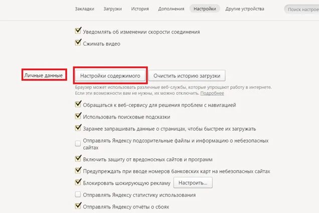 Как включить ява скрипт в браузере. Как включить javascript в яндексе браузере. как включить ява скрипт.