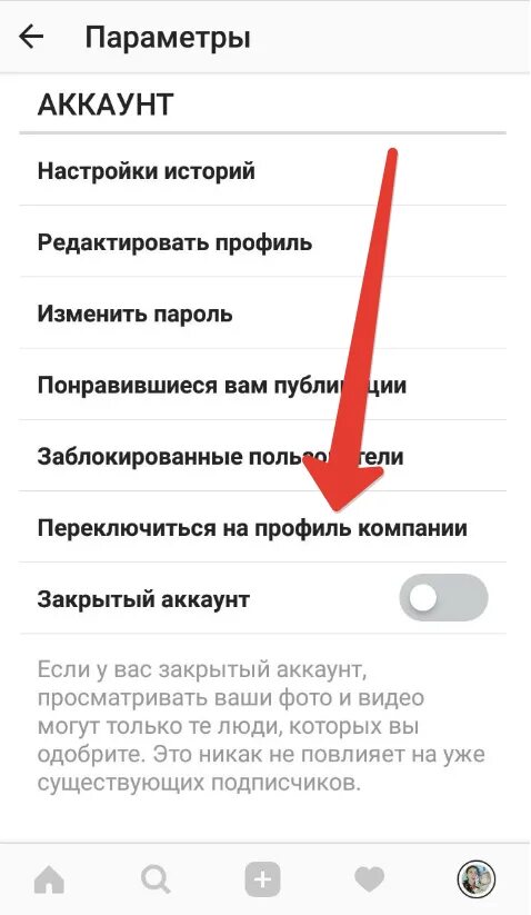 Как сделать аккаунт обратно личным. Как сделать аукуует личным. как сделать аккаунт в инстаграмме дичным. как сделать личный аккаунт в инстаграм. личный блог в инстаграме.