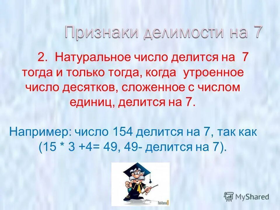 Какое 6 число делится на 13