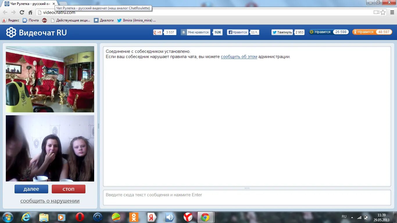 Чат рулетка русская. Чат Рулетка. Чат видеочат. Чат Рулетка чат Рулетка. Видеошот.