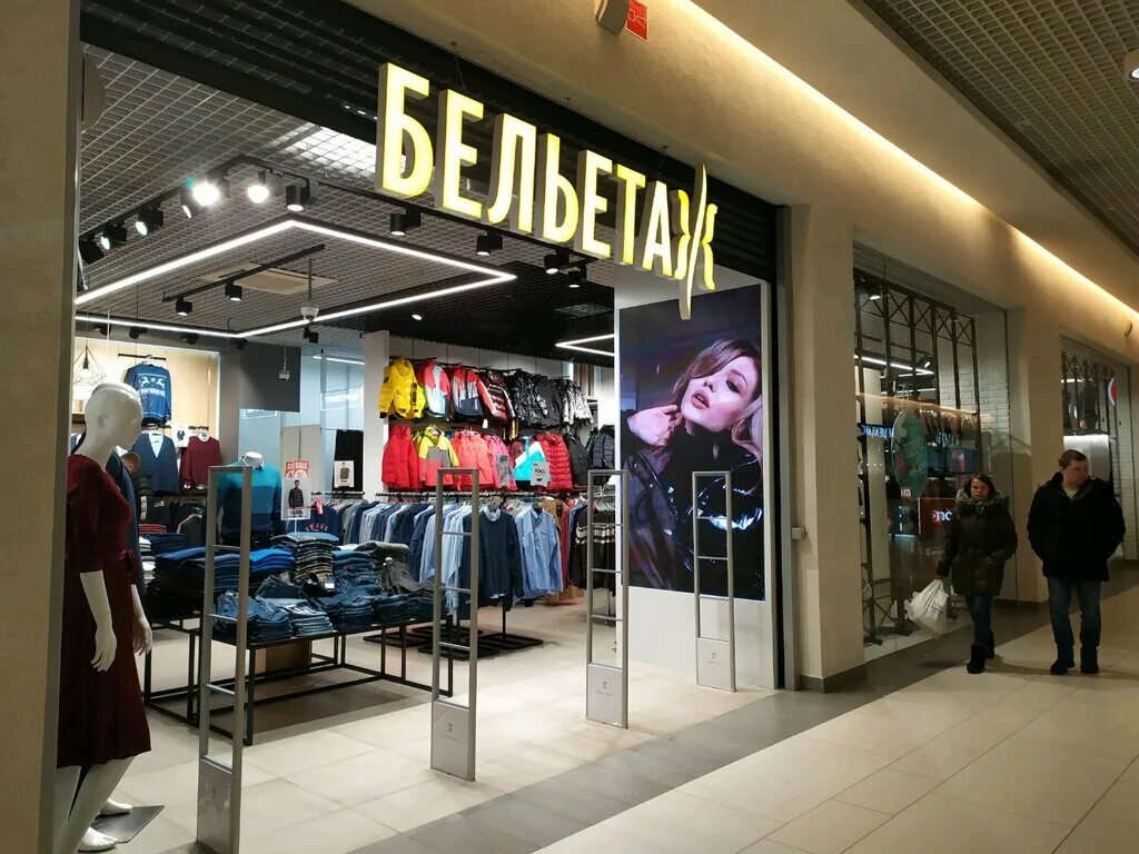 Бельэтаж одежда пермь. Бельэтаж одежда. Магазин бельэтаж пермь. Бельэтаж пермь каталог. Бельэтаж киров.