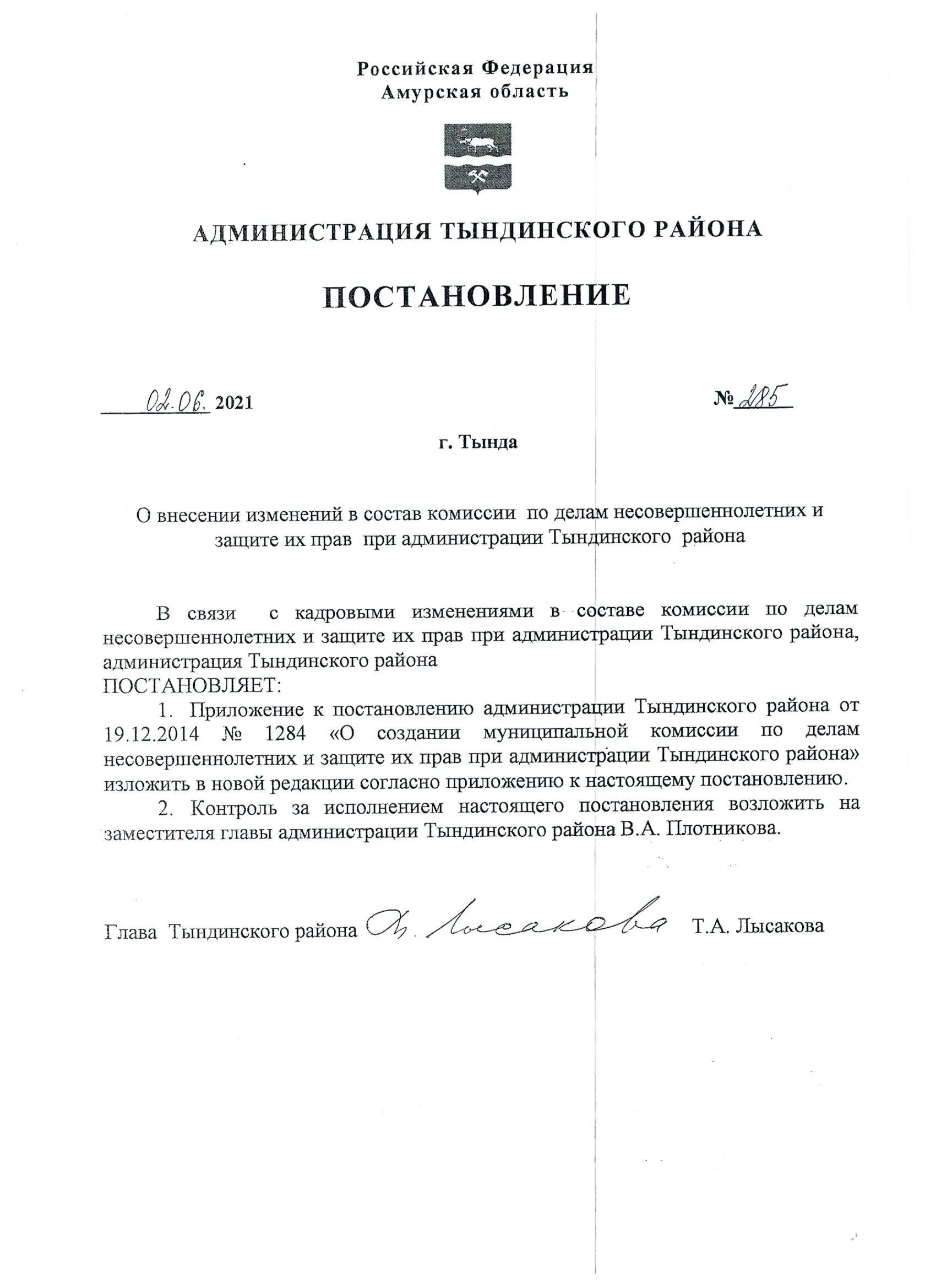 Внести изменения в состав комиссии. Состав комиссии по делам несовершеннолетних. Комиссия в составе. Состав комиссии рисунок. Прошу включить меня в состав комиссии по дела несовершеннолетних.