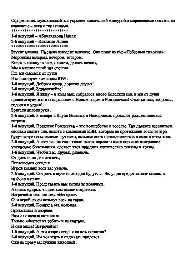 КВН сценки. Смешные сценки на КВН. Сценарий миниатюр КВН. Готовые сценарии на КВН. Детский квн сценарий