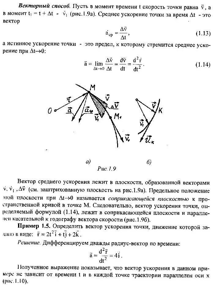 Ускорение точки при сложном движении. Определение ускорения точки при сложном движении. Скорость точки в сложном движении. Абсолютная скорость и абсолютное ускорение точки. Определить максимальное ускорение точки