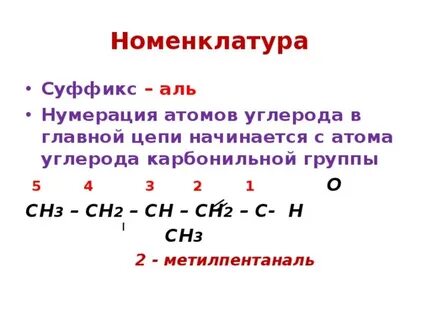 Нумерация атомов
