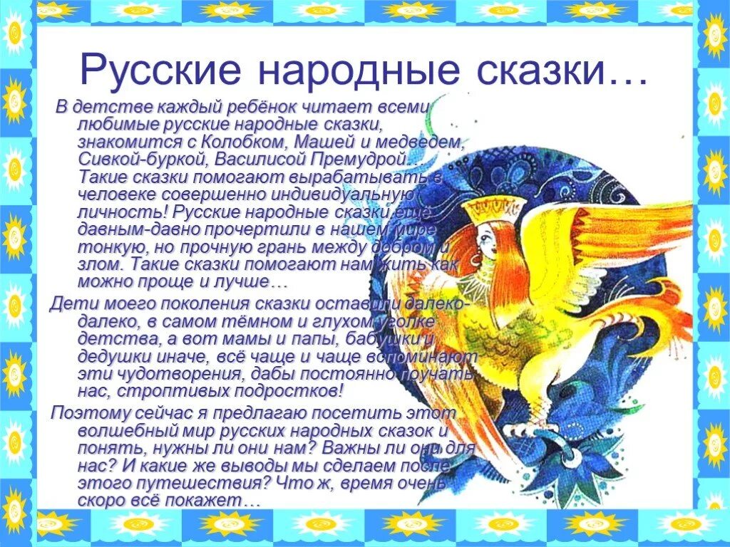 Сообщение о сказке 5 класс. Сочинение на тему русские народные сказки. Проект русские народные сказки. Презентация русской народной сказки. Книга русские народные сказки.