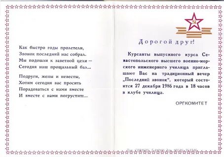 Приглашение на последний звонок текст