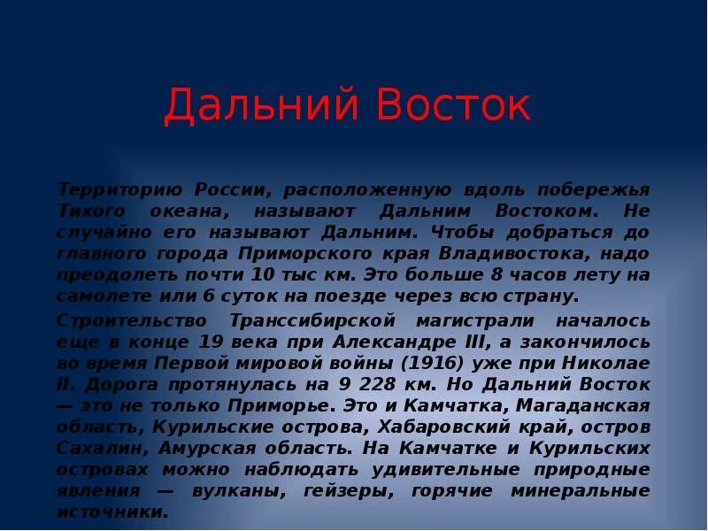 Восток реферат. Сообщение на просторах сибири. на просторах сибири доклад. рассказ на просторах сибири. путешествие по россии по дальнему востоку на просторах сибири.