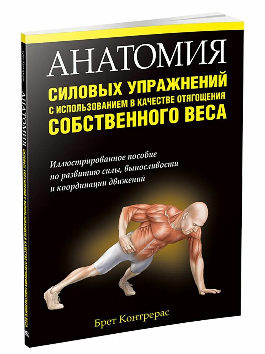Отягощения собственного веса
