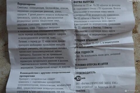 2 таблетки супрастина взрослому