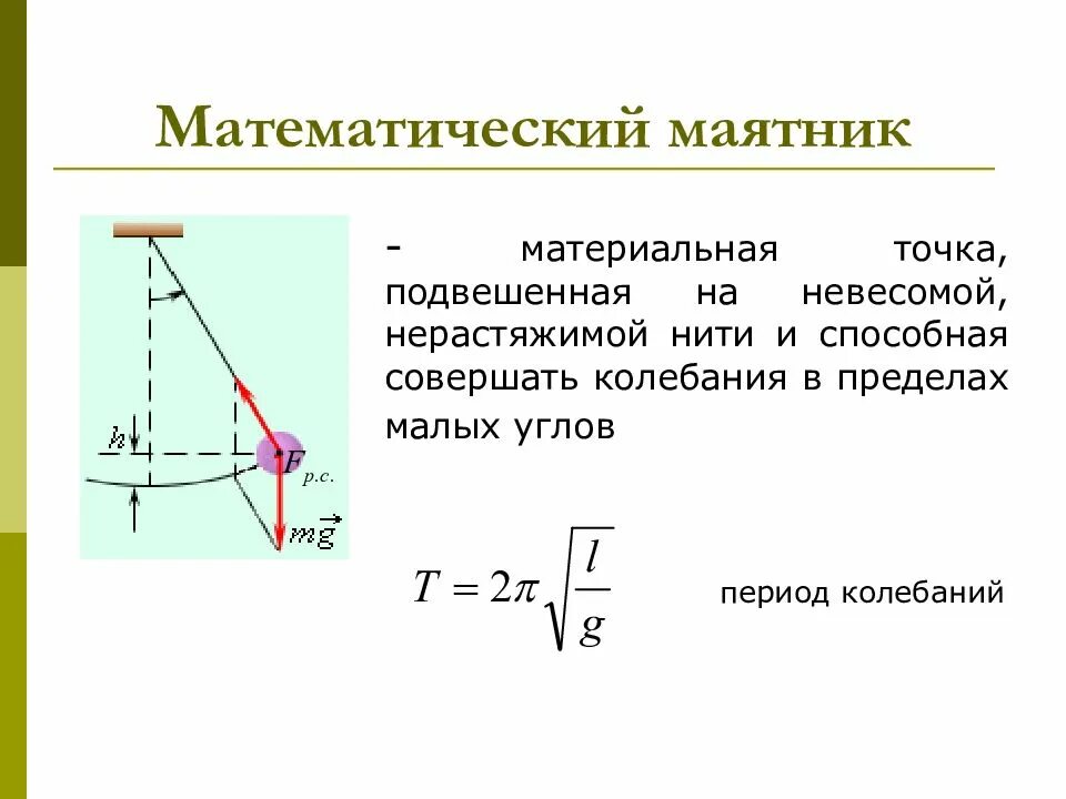 Колебательное движение материальной точки