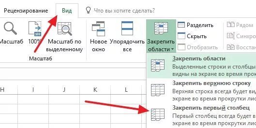 Excel закрепить строку и столбец одновременно. Зафиксировать Столбцы в экселе. Закрепить Столбцы в эксель. Закрепление столбца в excel. Закрепить столбец в экселе.