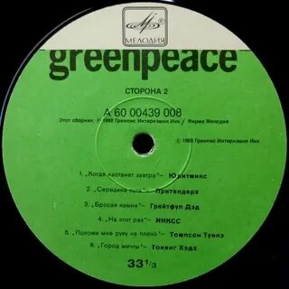 Пластинки greenpeace