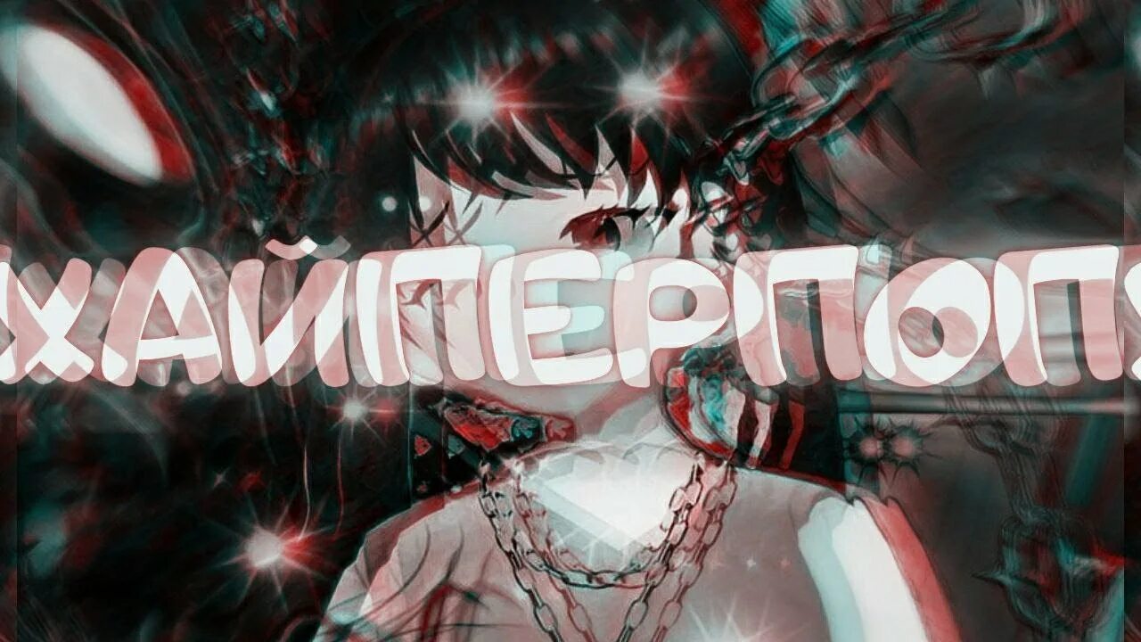Hyperpop umru sound vol 3. Glitchcore hyperpop. хаперпоп. хайперпоп обложки. hyperpop type beat.