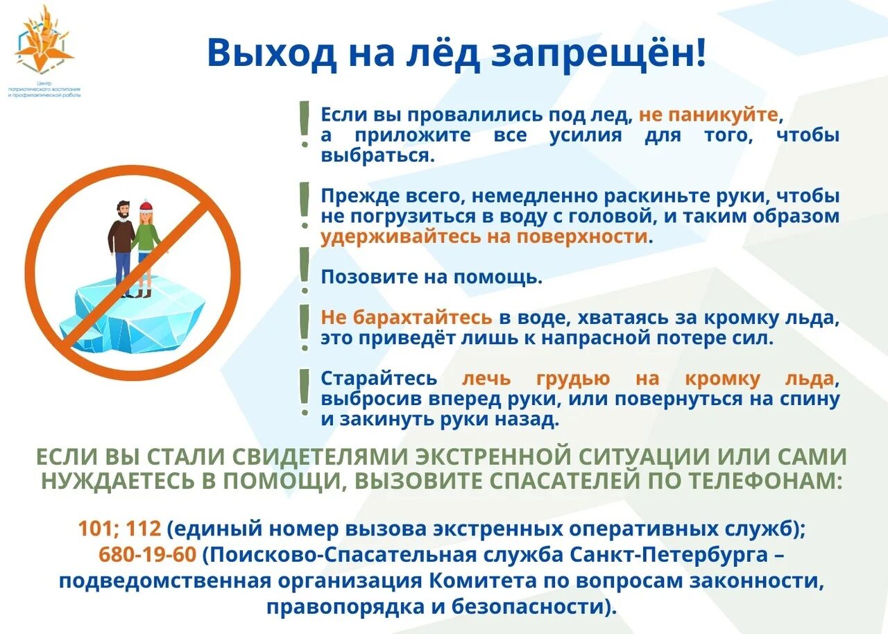 Запрет выхода на лед 2024 спб. Выход на лед запрещен. Выход на лед запрещен Петербург. Выход на лед запрещен 2022 СПБ. Запрет выхода на лед СПБ.