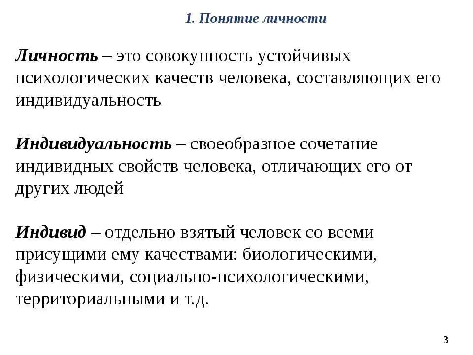 Психология личности. Личность. Понятие личность. Понятие личности в психологии. Личность это кратко.