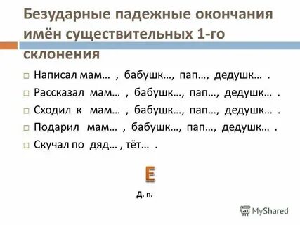 Склонение слова задач